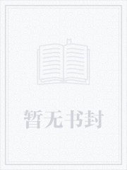 小说穿书之我嫁给了真大佬全文免费阅读
