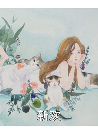 烟花易冷，余温难握沈砚之乔舒意大结局