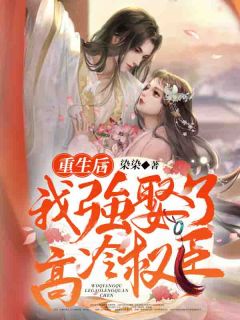 我儿女双全后，前男友让我去领证良心推荐