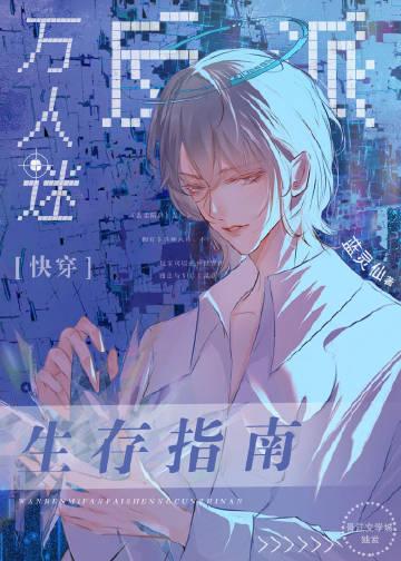 醒觉者：世界的真语热门小说