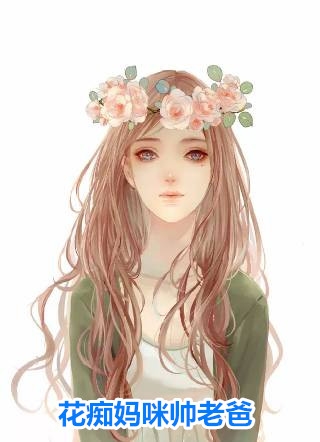 装穷五年被嫌弃，退婚后渣男追悔莫及完结