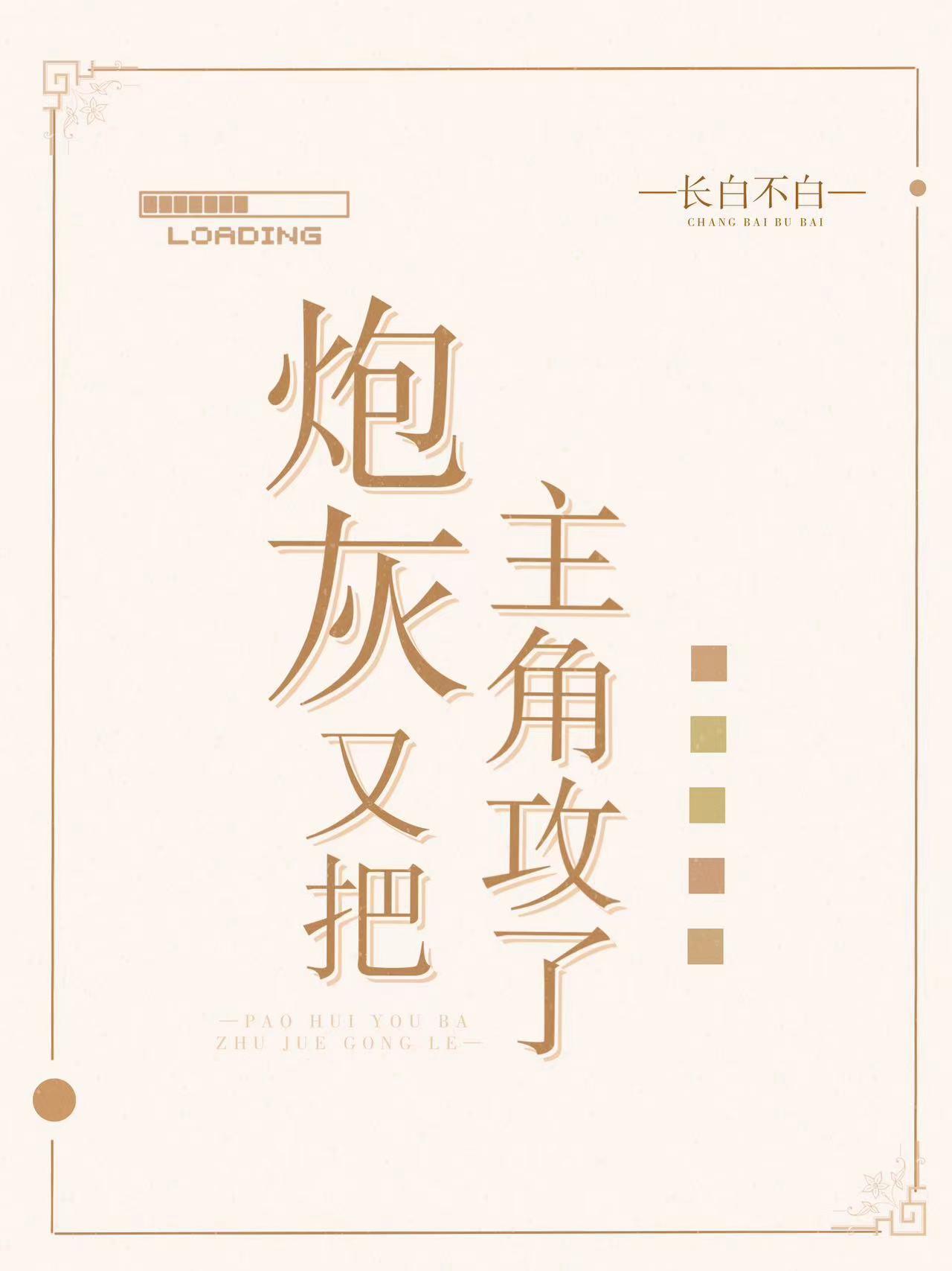 江山残照，落落舒清眺小说后续结局