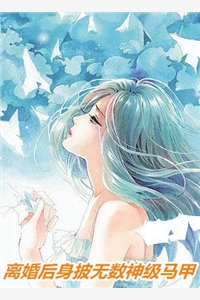 爱已成灰人气小说