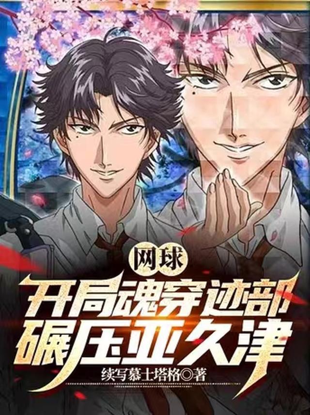 弹幕指导我摆烂后，绿茶女星慌了前文+番外