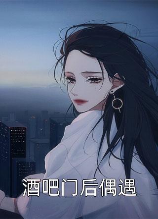 梨花落尽月又西全集