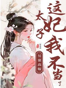 无金手指穿越？我照样宅斗冠军精选篇章