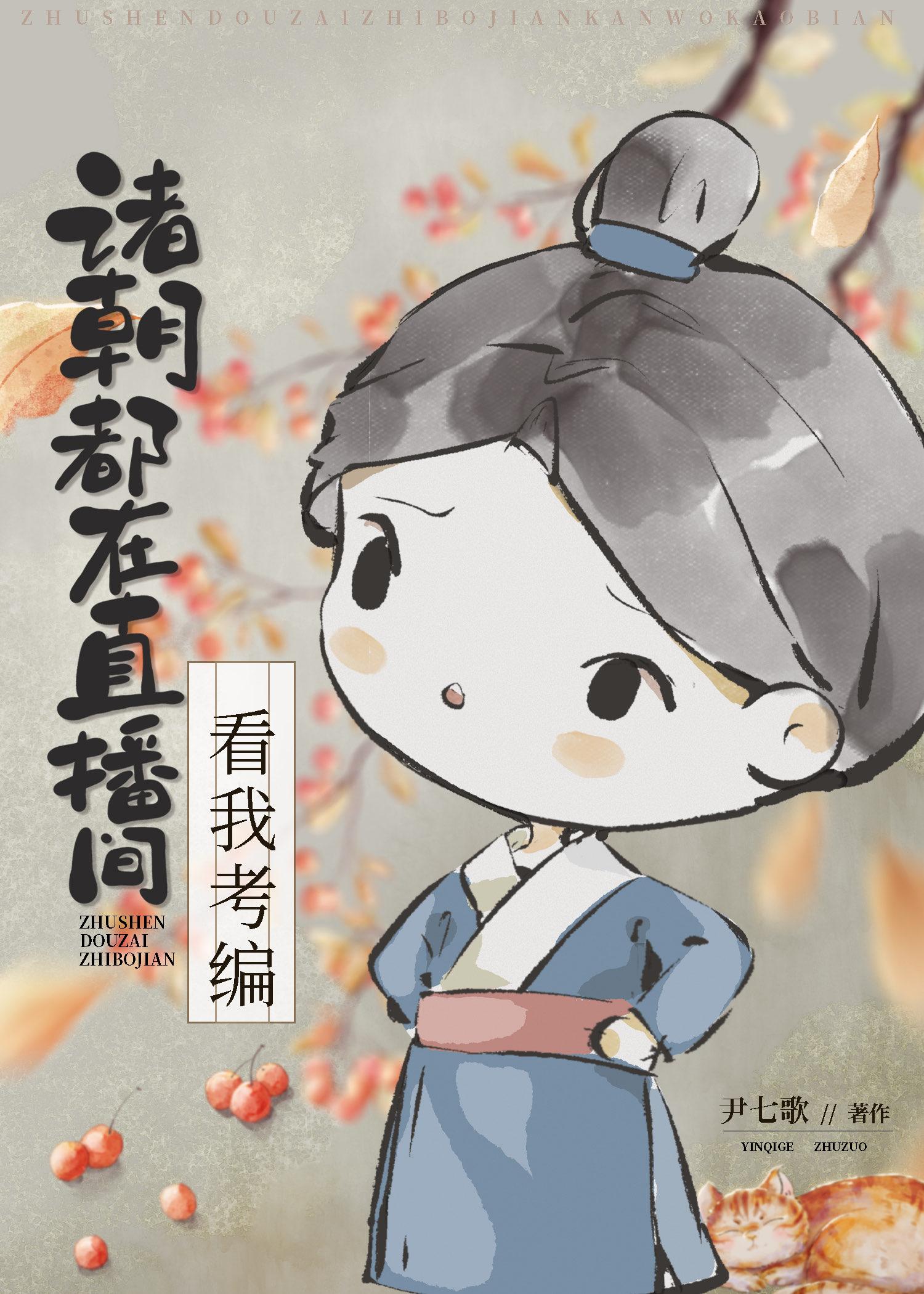 珍珠衫上绣
