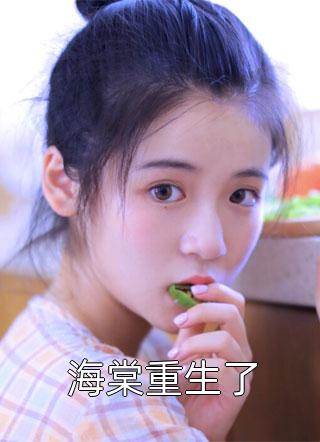 十年前惊鸿一瞥，十年后成生死同盟番外+无删减