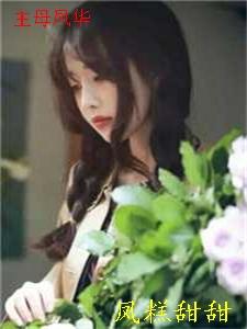 他娶我，只为了替她脱罪？篇章