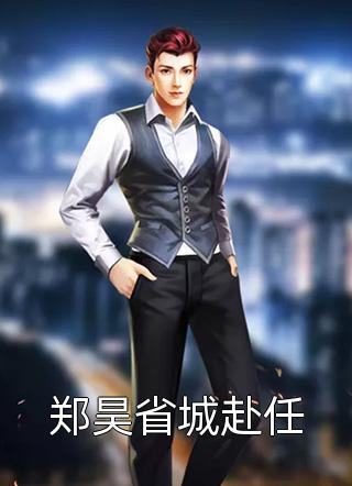 萤火绕过旧梅梢于星橙沈又晋后续+全文