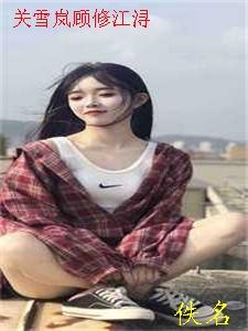 被公主诬陷后，我的苗疆夫君杀疯了荆淮舟林清月结局+番外