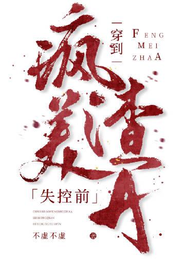 首富妻子被绑架，顾总杀疯了书目