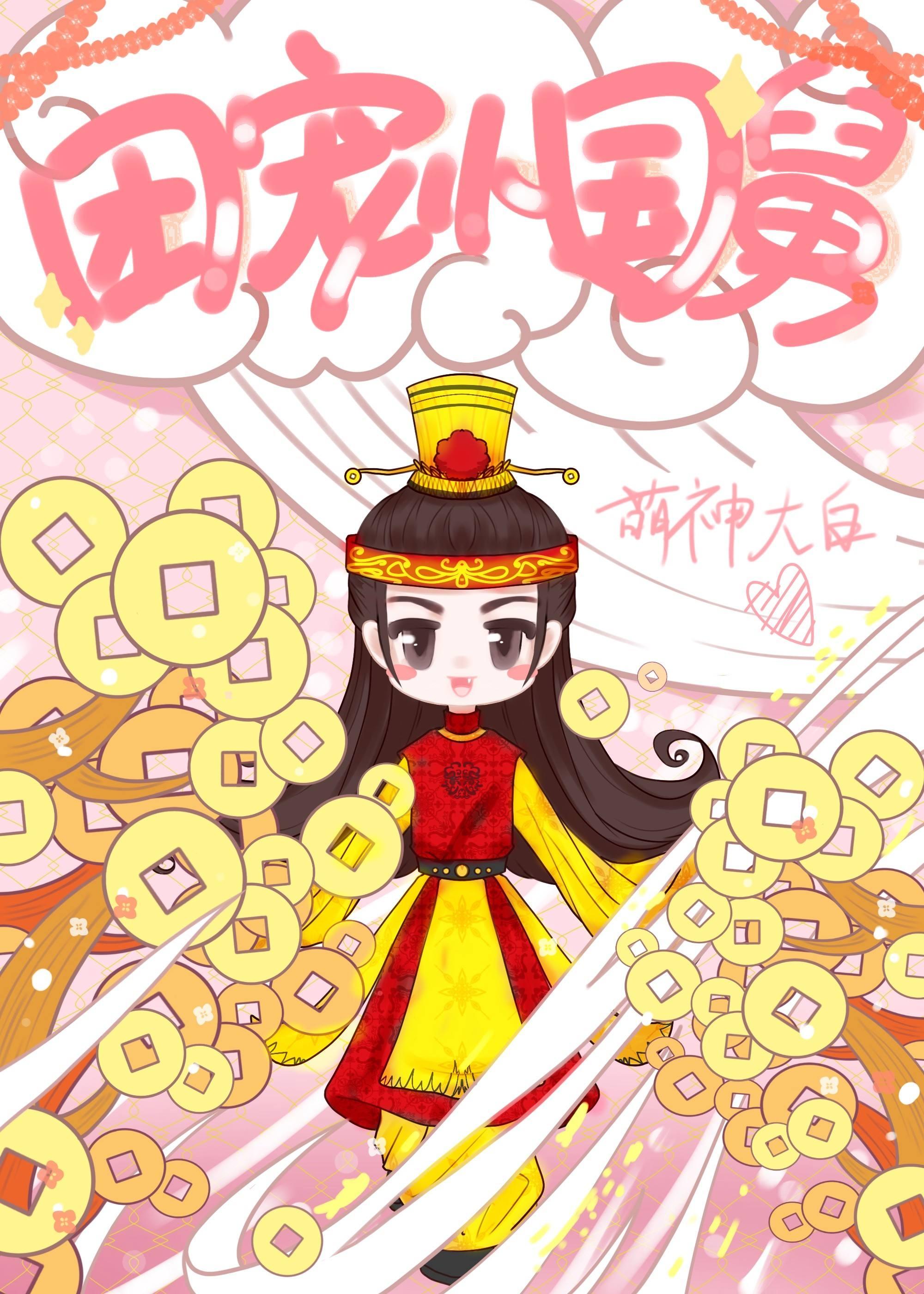 一别两宽，将军自重，妾身想独美无删减全文