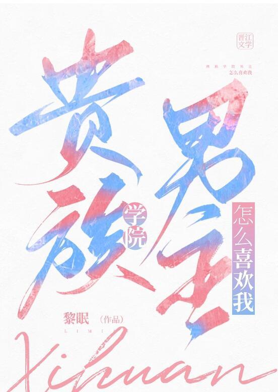 成反派后，虐遍全王府前文+后续