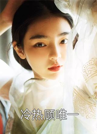 遇上阳火之身的暴君后，身为魅魔的我笑疯了抖音热门