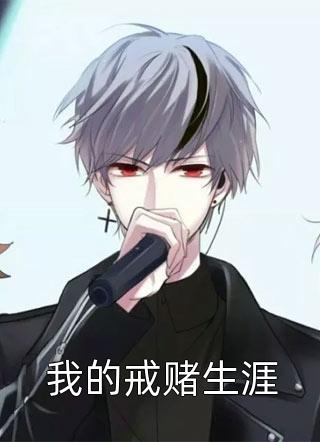 任她清月自下西楼免费