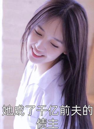 当星星坠落荆棘海火爆小说