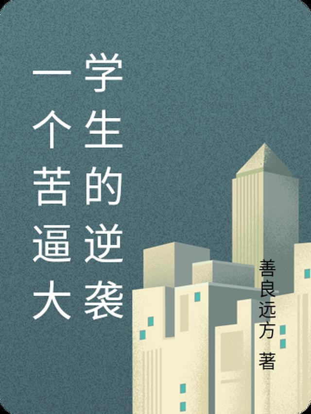 优秀文集一手掌生死一剑断万古