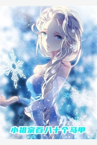 恶少打聋假千金，活阎王真千金开挖掘机碾碎豪门笔趣阁