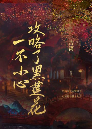 吸血虫妈妈的报应质量好文