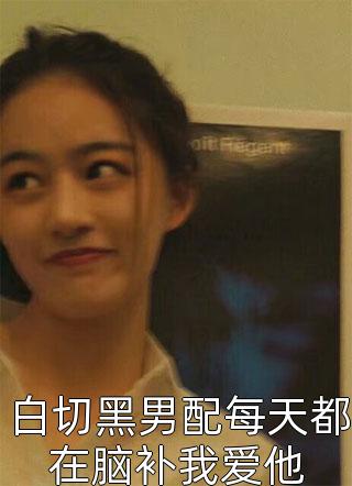 退婚回村种花炸出顶级红三代老公顾瑾时樾全局