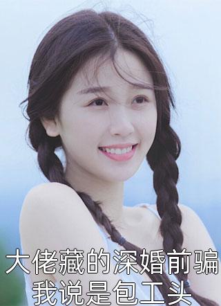 且以长情共白首试读