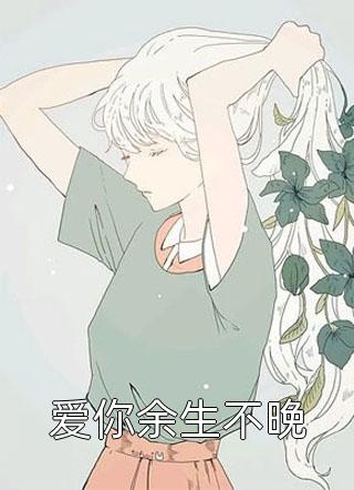 风流背叛小说结局