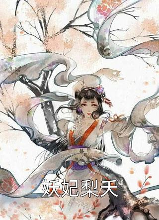 闲闲观岁，落落承欢完本