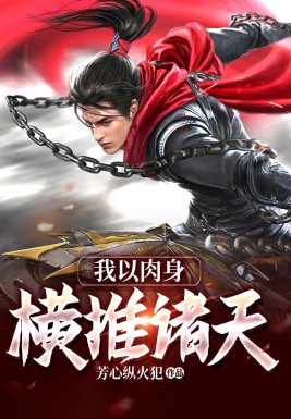 全京城都以为我柔弱，直到我强宠世子爷试读