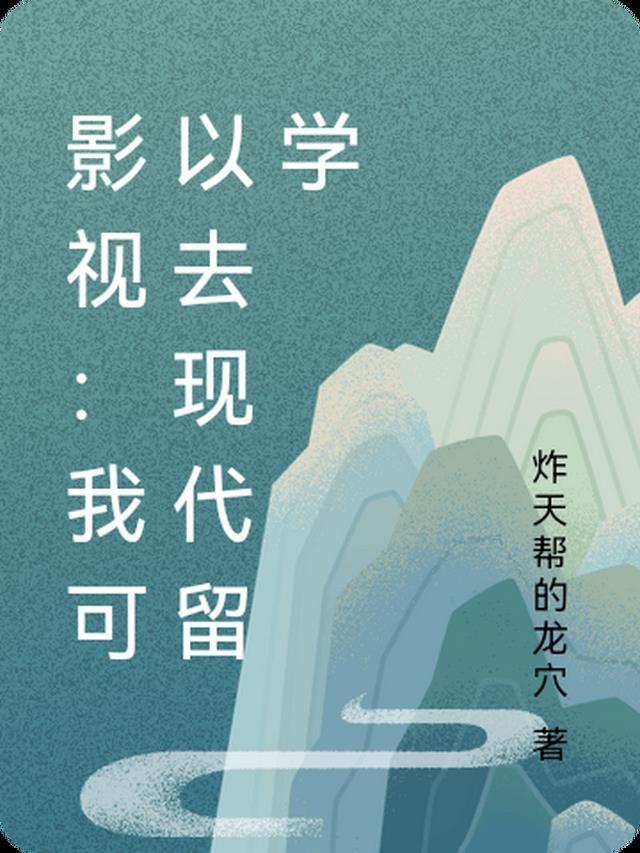 班花绑定加分系统？万年老二我不装了精品推荐温初