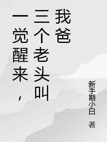 浮华三千，你我皆是红尘客全文