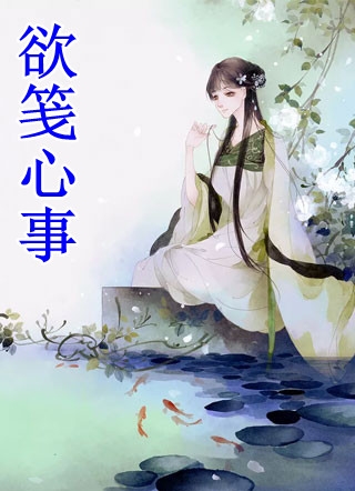 老婆心疼姐夫没有继承人，要代替姐姐给他生孩子小说全文免费
