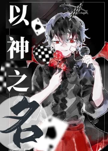 她赠我七次梦魇无弹窗