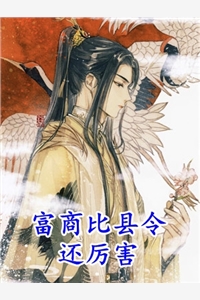 老天送我个帅气大佬，我先亲为敬傅诚叶霜全局