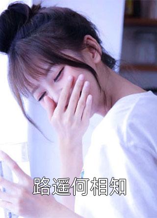 回首爱消散最新章节