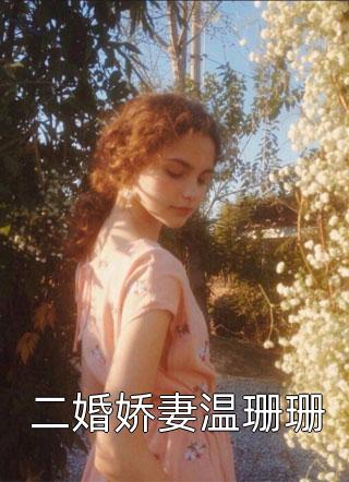 全家都反对女儿和我一起祭祖后，我杀疯了精选