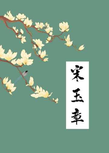 再见江依by