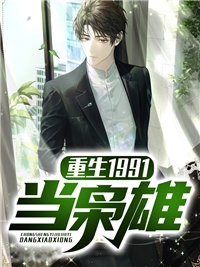 心机养女抢我救人之功，我送她上黄泉路小说全文免费阅读