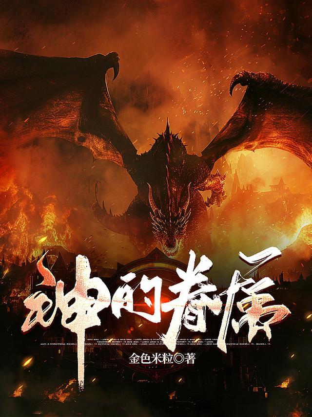 报告夫人，小公爷他又去进修男德了全文+后续