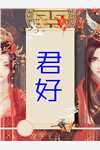 从此云山隔万重在线