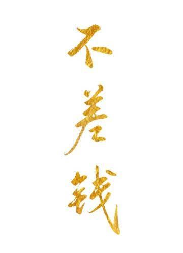 我是婆婆的亲女儿结局+番外