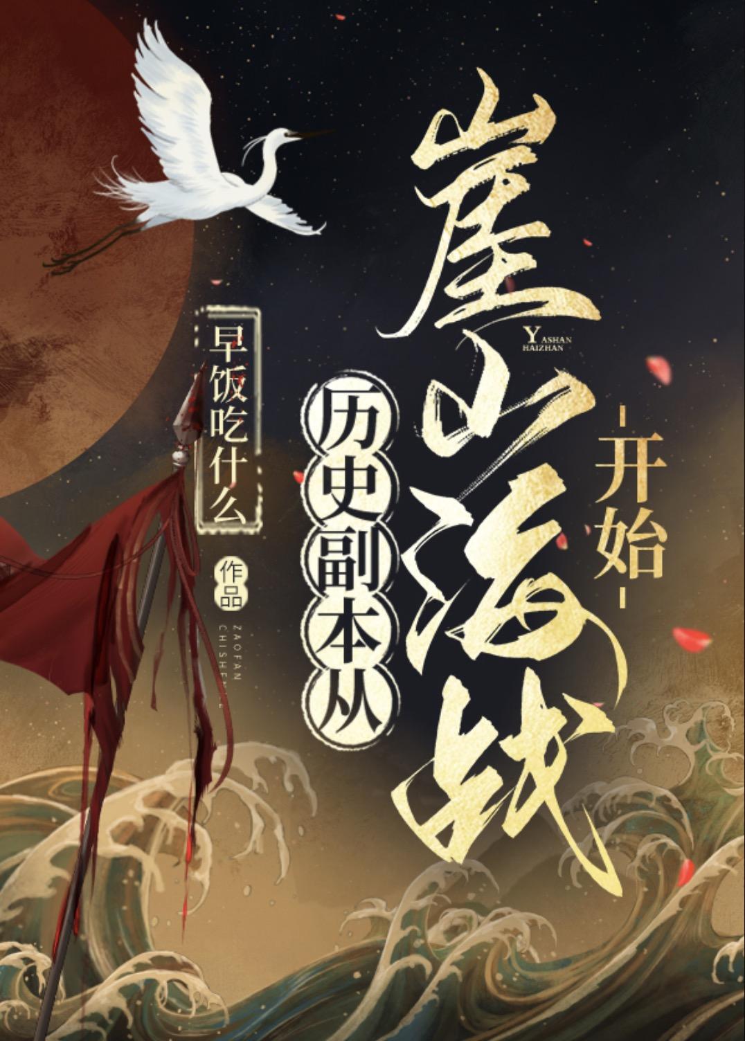 重活一世，妹妹要我以身饲蛟无删减