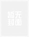 精品全集快穿七零：小作精开始抱大腿啦！