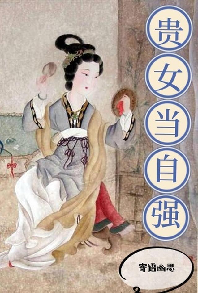 本宫重生了，狗皇帝你等着瞧！短篇小说阅读