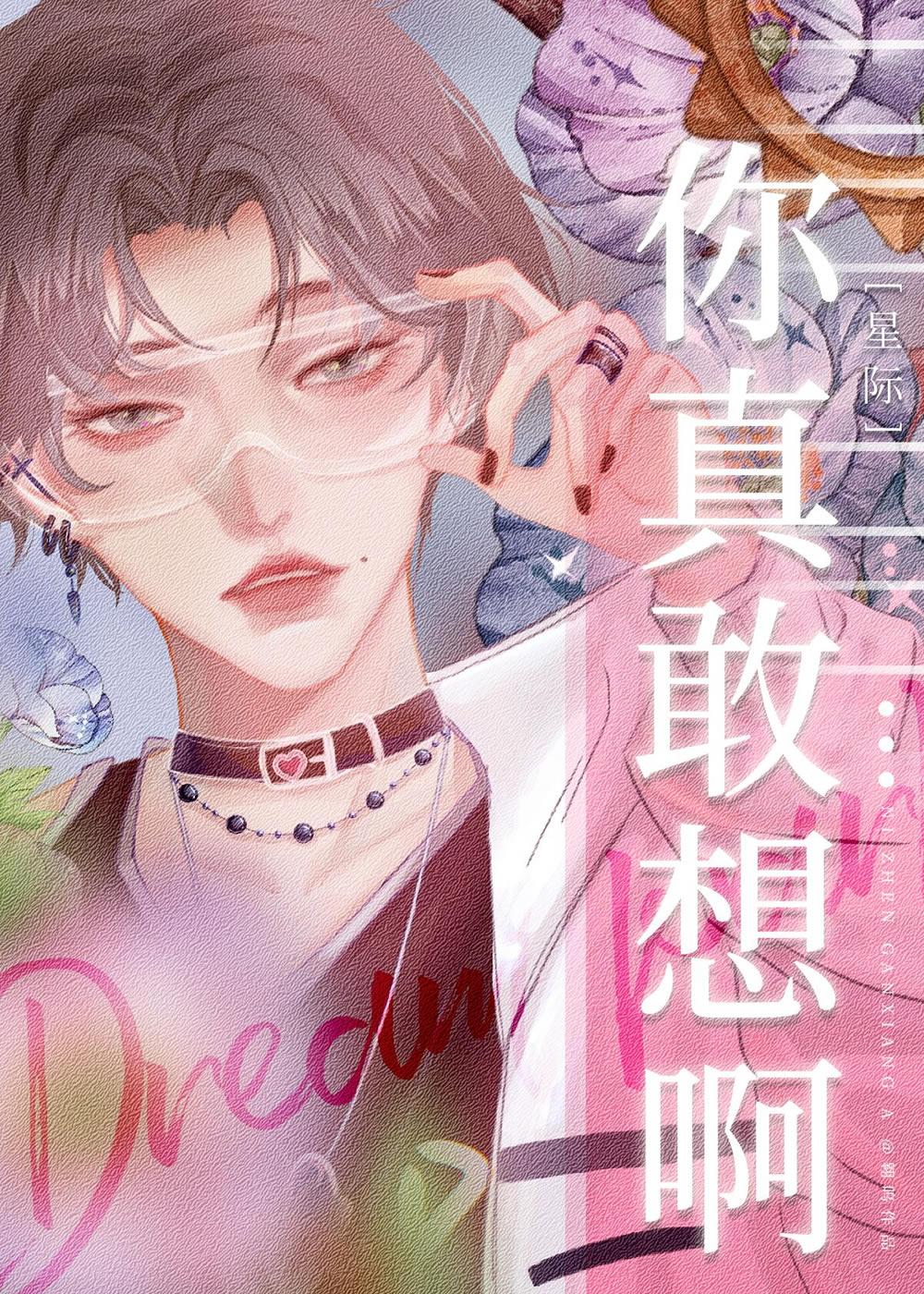 京圈太子一夜疯魔免费阅读