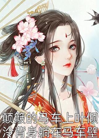 听棠落尽星未眠在线