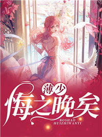 回首爱消散前言+后续