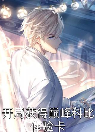 长风不渡，旧情难散爆款宝藏