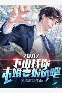 竹马三代单传，易孕老婆要给他延续香火小说在线阅读免费