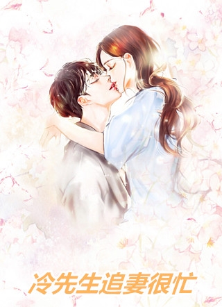 阴狠男主？我要拿捏他无删版